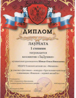Лауреаты 1 степени!!! Конкурс — фестиваль «Хрустальная капелька». Лауреаты 1 степени!!! Конкурс — фестиваль «Хрустальная капелька».